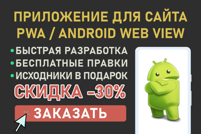 Конвертация Сайта В Мобильное Android Приложение. Андроид PWA WebView