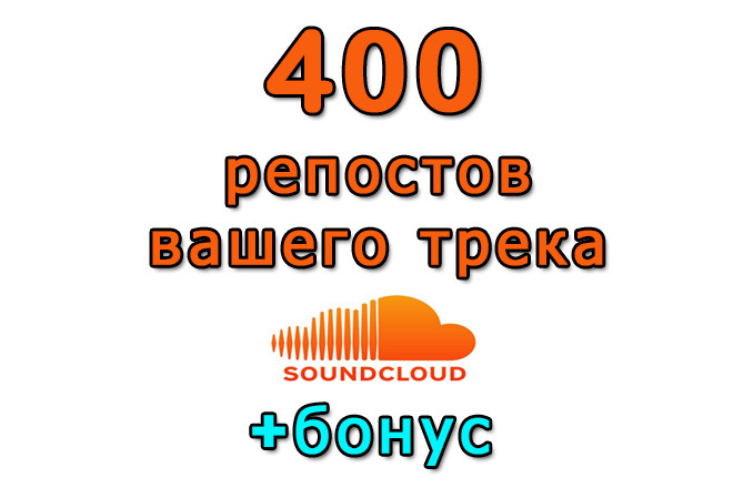 SoundCloud 400   +