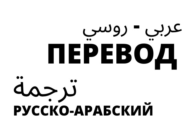 Перевод арабско-русский с возможностью выбора диалекта arabic