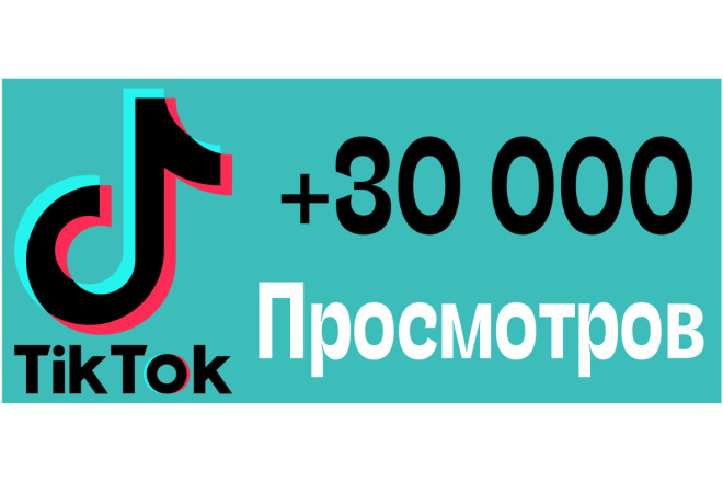 +30 000  TikTok
