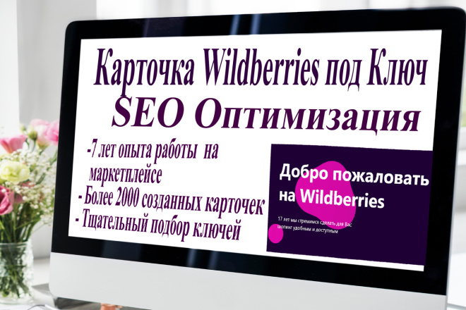 SEO Wildberries,  ,  ,  8 