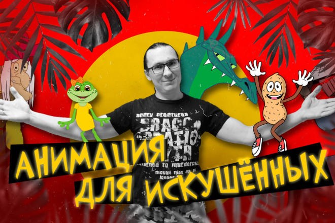﻿﻿За 2 500 рублей вы можете получить анимационное видео для рекламы.
