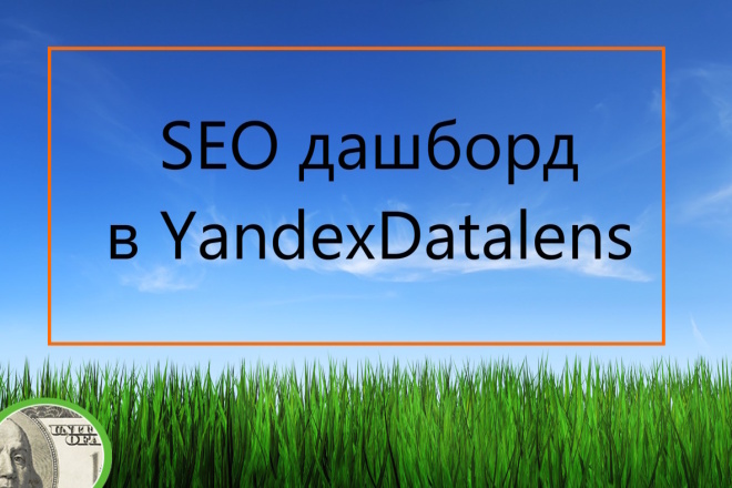 SEO     Yandex Datalens