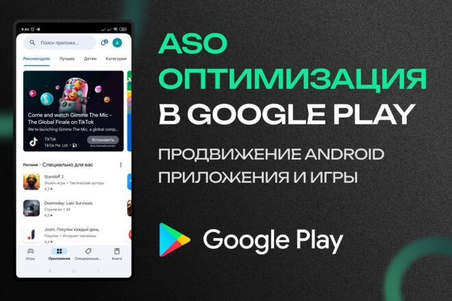 ASO   Android    Google Play