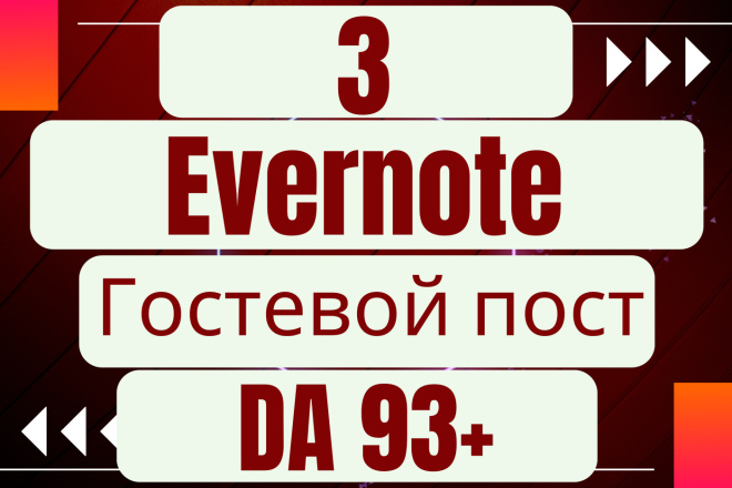 1 Evernote  .  ,  DA 90+
