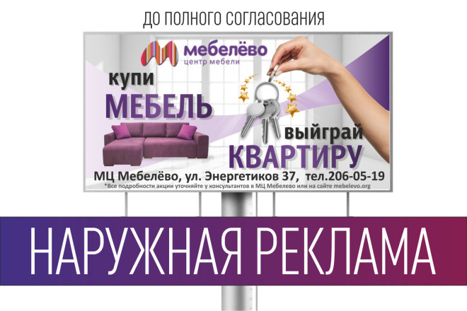 ﻿Макеты для наружной рекламы можно заказать у исполнителя Татьяны (Shapel) на платформе Kwork за 1 000 рублей.