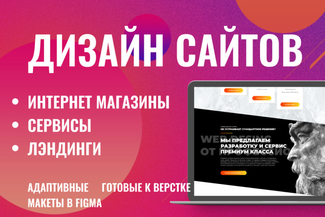 Веб дизайн для вас. Дизайн сайтов, интернет-магазинов, лендинги 15 - kwork.ru