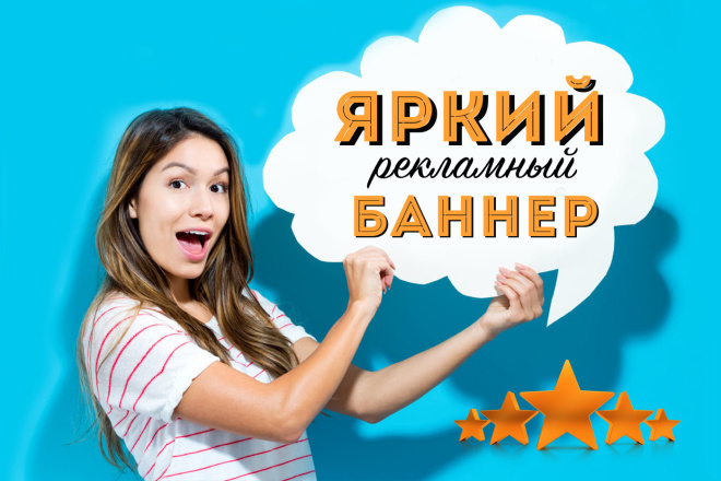 Баннер для рекламы вконтакте, VK, креатив