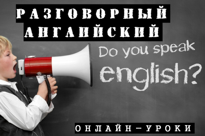 ﻿﻿Где найти онлайн-уроки разговорного английского языка по доступной цене?