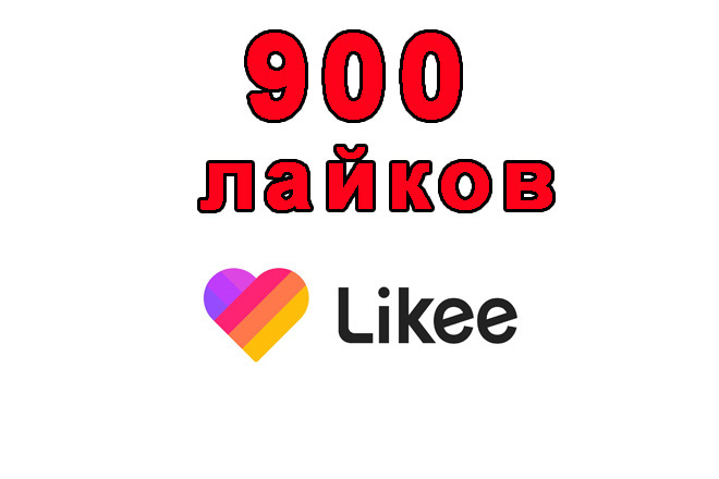    Likee 900    
