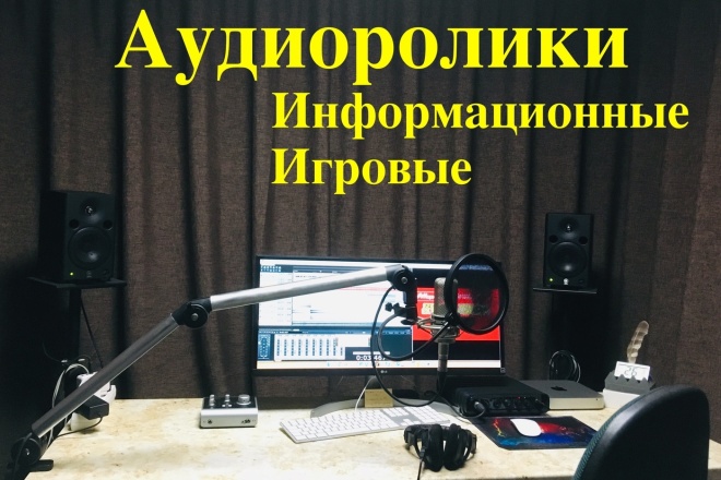 ﻿Производство аудиороликов по цене 500 рублей.
