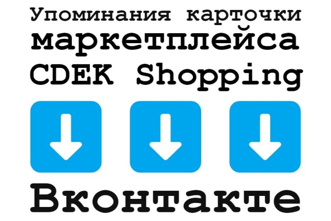   CDEK Shopping   