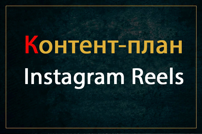 Instagram Reels:  -   