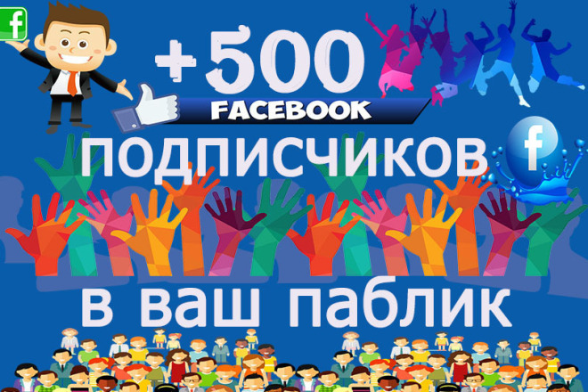 FaceBook +500     