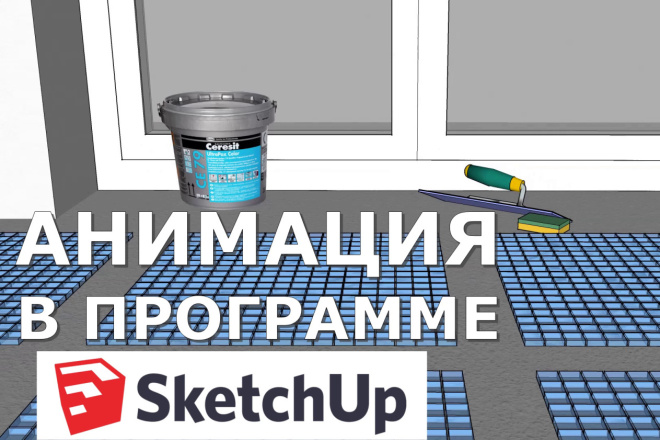 3D  - ,   SketchUp