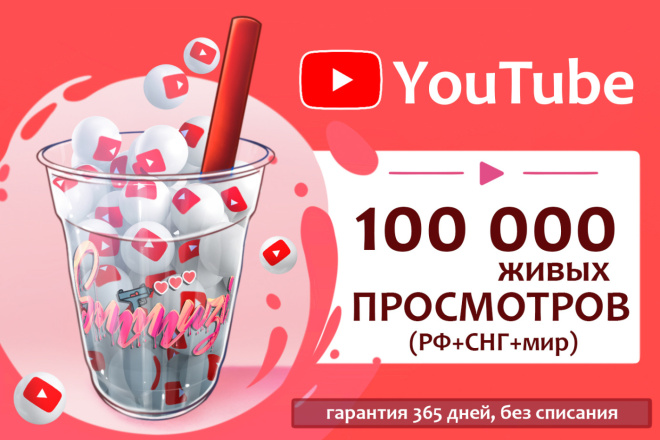 100 000     YouTube -  365 