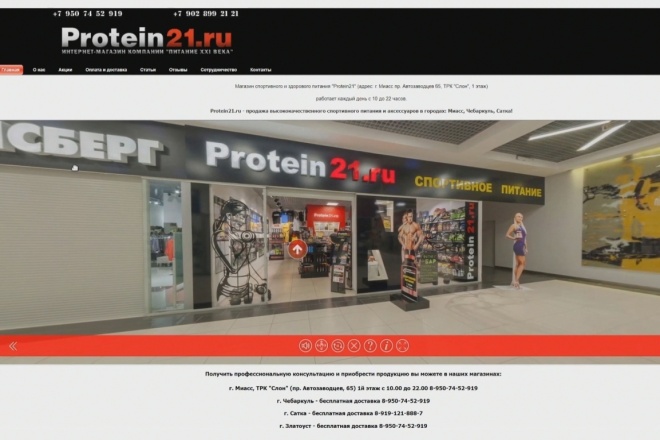 Интернет магазин спортивного питания и аксессуаров Protein21.ru