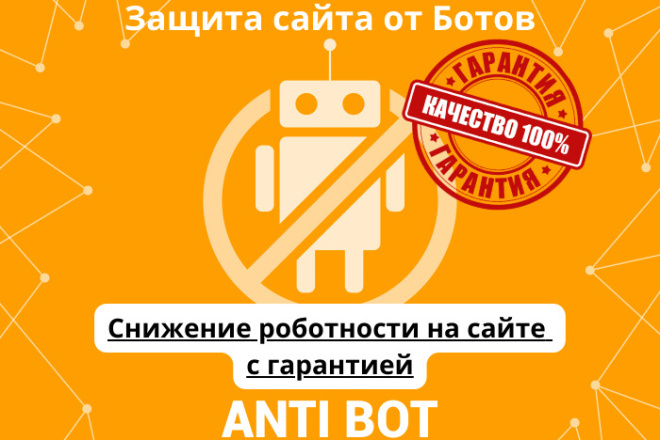  AntiBot:      