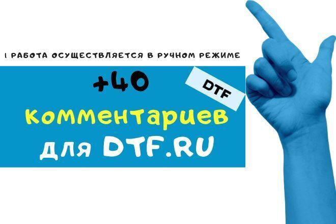 +40      dtf.ru