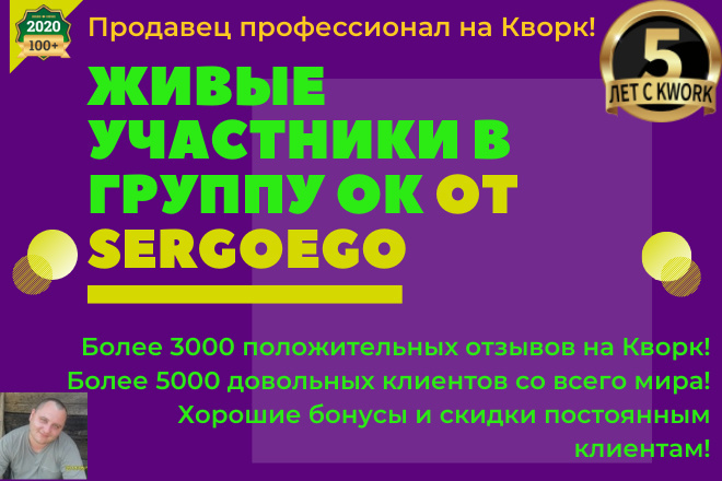 700 живых участников в группу или друзей в соцсети Одноклассники