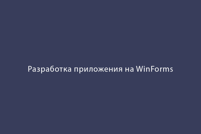 WinForms   C#