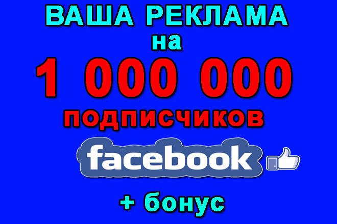 1 000 000  -      Facebook