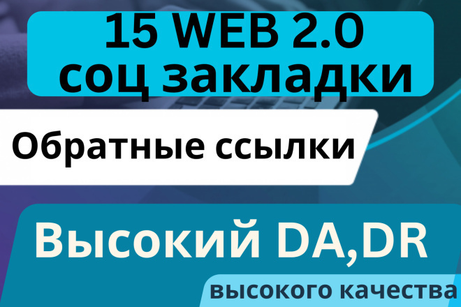 5 WEB 2.0    DA , DR,  
