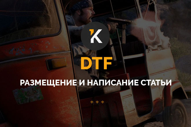      DTF.ru