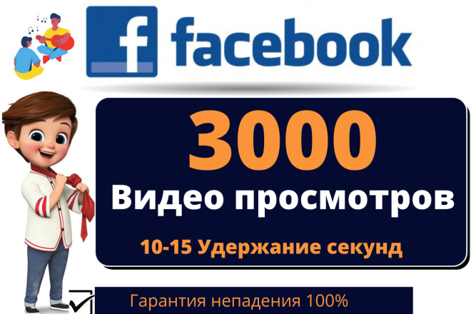 3, 000 Facebook   10-15  
