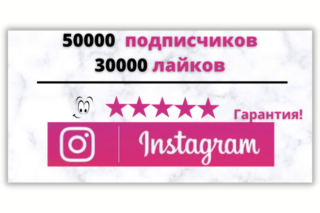 50 000   Instagram+30000 . 