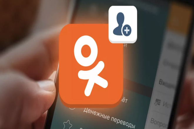﻿﻿За 500 рублей можно приобрести 300 новых подписчиков для группы или профиля в Одноклассниках.