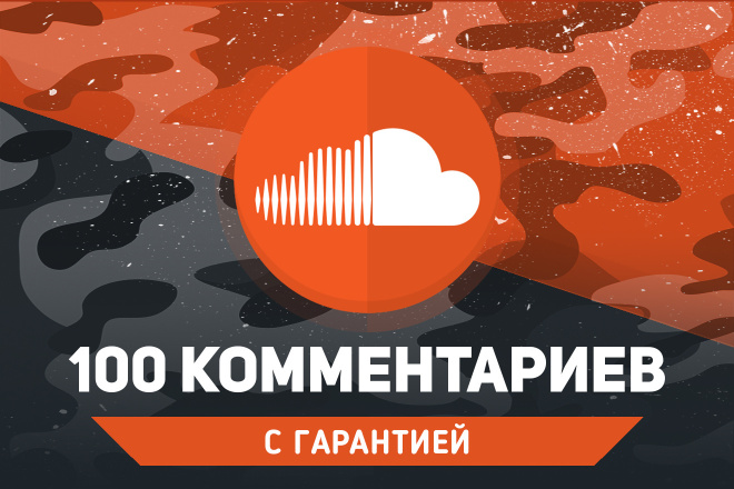 100  SoundCloud. 