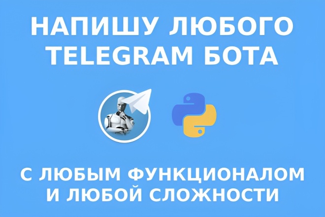 ﻿﻿Создание Telegram бота на заказ, профессионально и оперативно.
