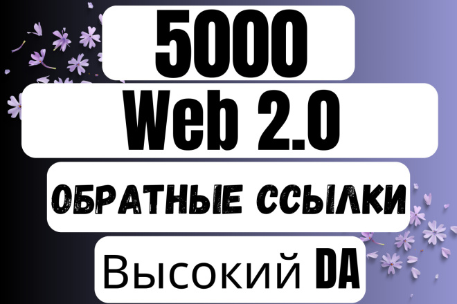 1 250  Web 2.0 SEO .  