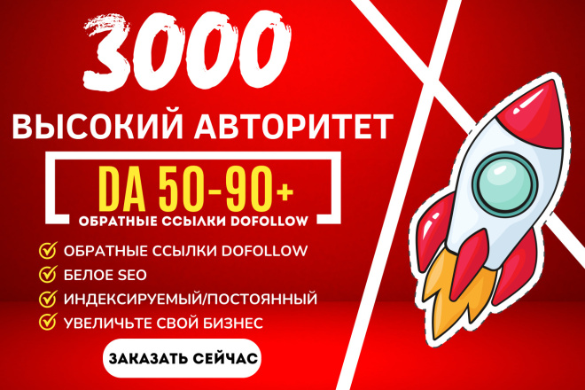  3000   SEO- Dofollow DA50-90