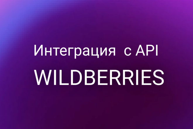 API   Wildberries