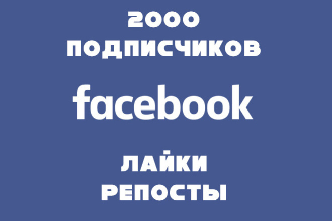 2 000  Facebook