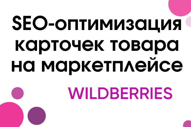 SEO     Wildberries