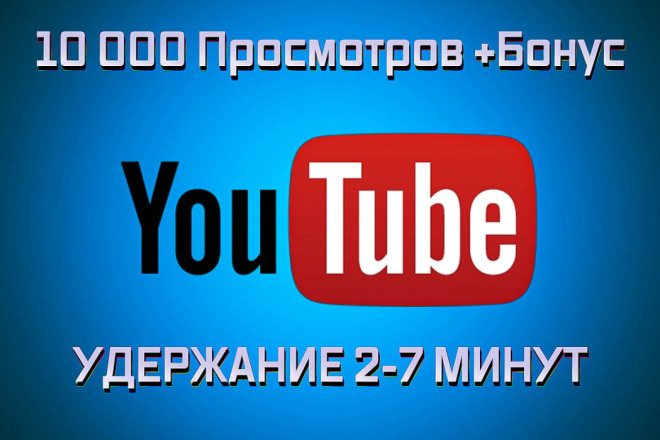 10 000    Youtube.  2-7 . 