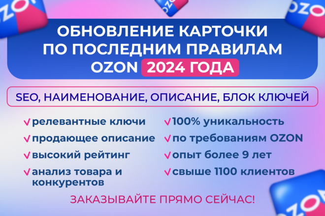      SEO Ozon 2024.9  