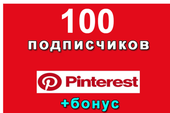 Pinterest 100    +