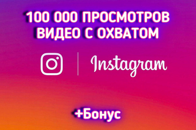 100 000   c   Instagram.  + 