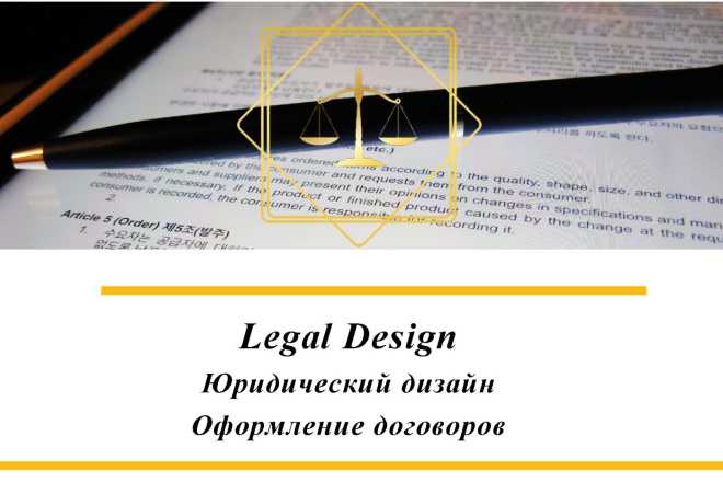 Legal design.  .  
