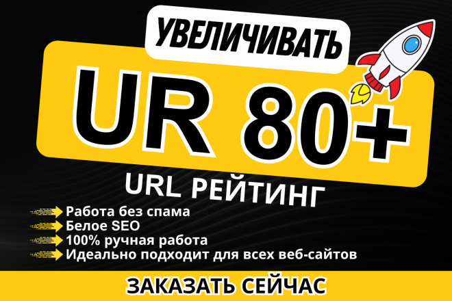   URL-  Ahrefs UR 80+  7 