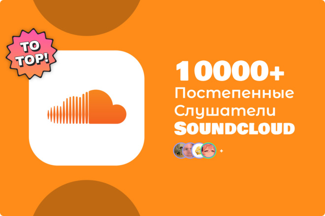 SoundCloud - 10 000  . +7  