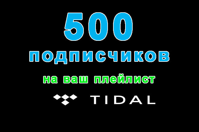 Tidal 500      Tidal