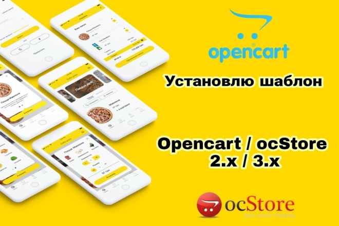 ﻿﻿Мы предлагаем установку шаблона на Opencart 3.x или ocStore 3.x по цене 1 000 рублей.