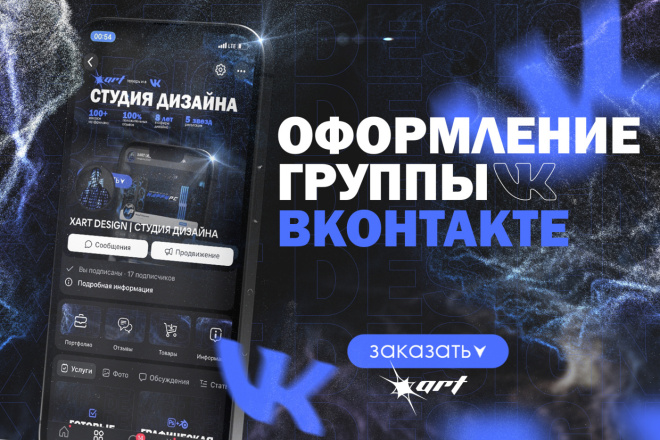 ﻿﻿Как заказать дизайн группы Вконтакте за 1 500 рублей?