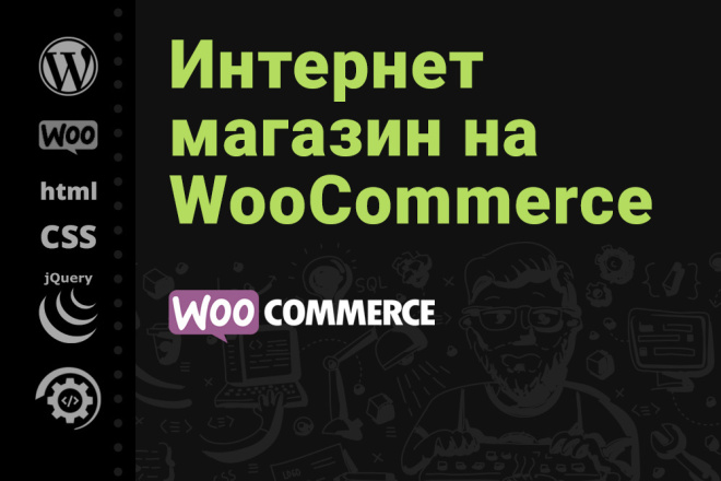  -. Wordpress WooCommerce