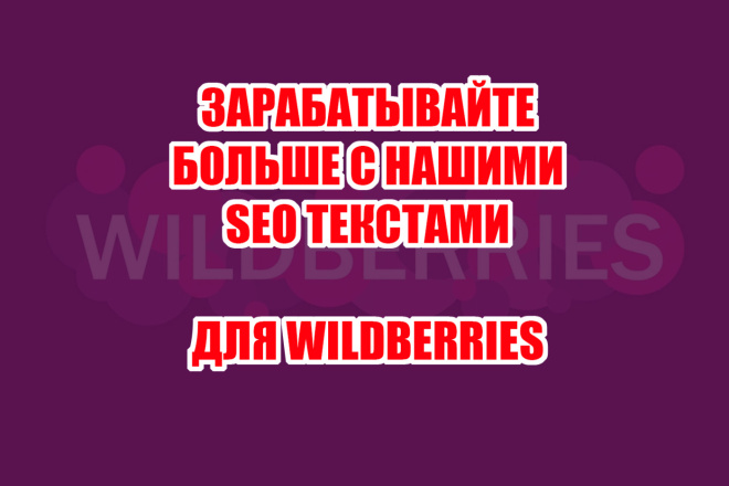 4500 . SEO   wildberries.   
